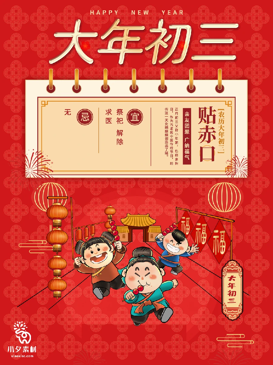 2023兔年新年传统节日年俗过年拜年习俗节气系列海报PSD设计素材【213】